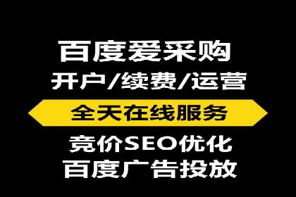 个人如何通过百度竞价开户提升网站流量